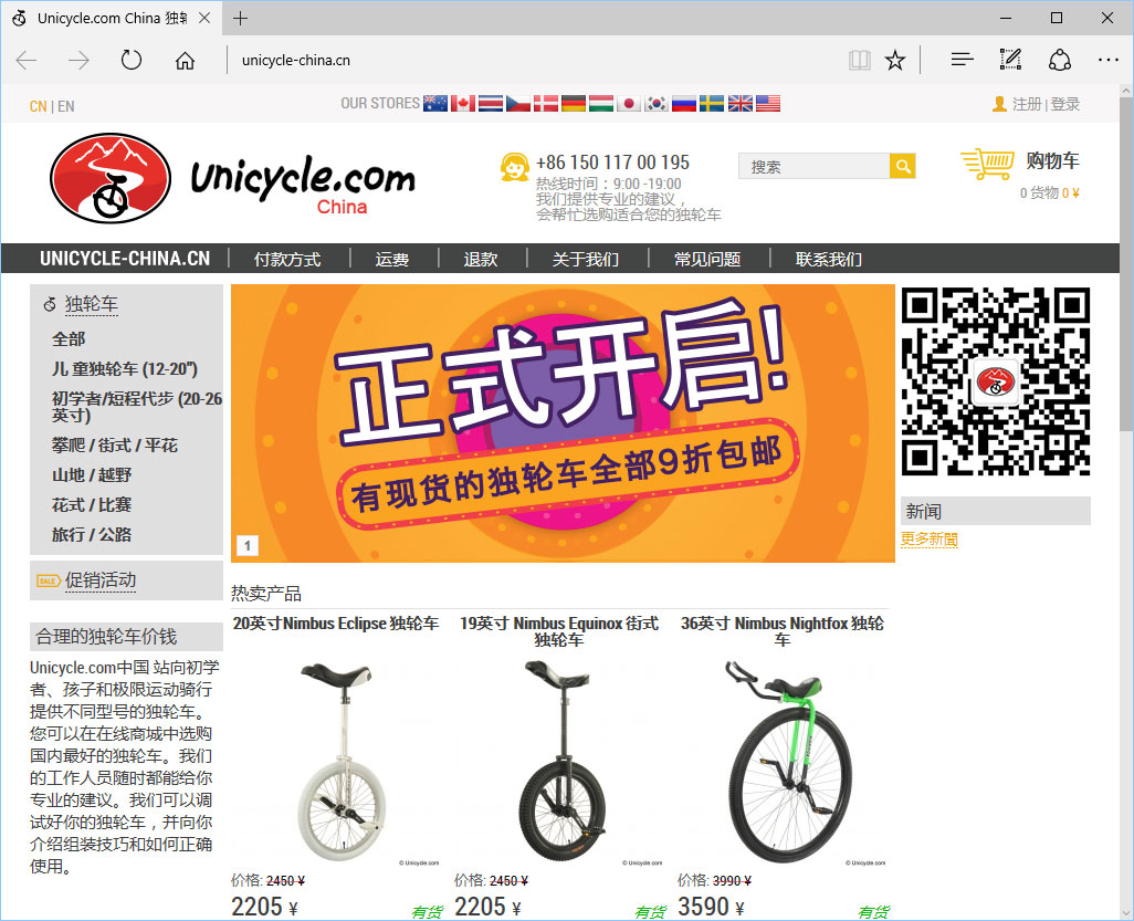 Unicycle.com China